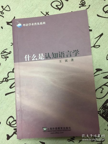 什么是认知语言学