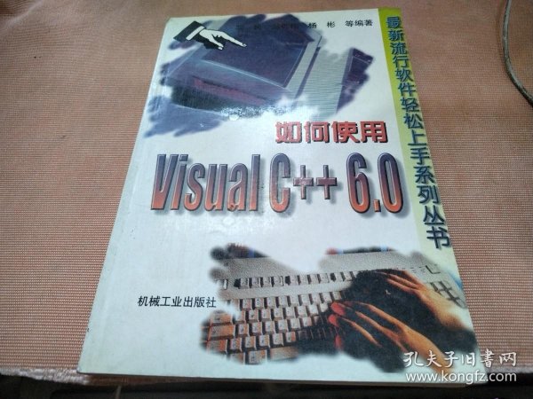 如何使用Visual C++ 6.0