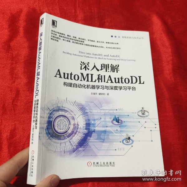 深入理解AutoML和AutoDL：构建自动化机器学习与深度学习平台