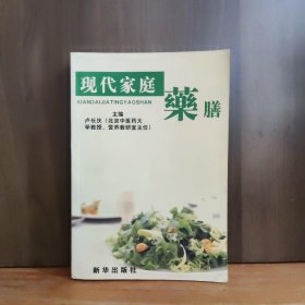 现代家庭药膳 . 1 : 药膳文化篇