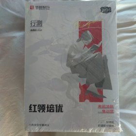 国考大纲 2024 红岭培优考前冲刺集训营（全新未开封）