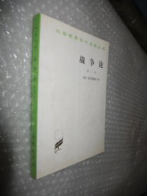 战争论（全三卷）