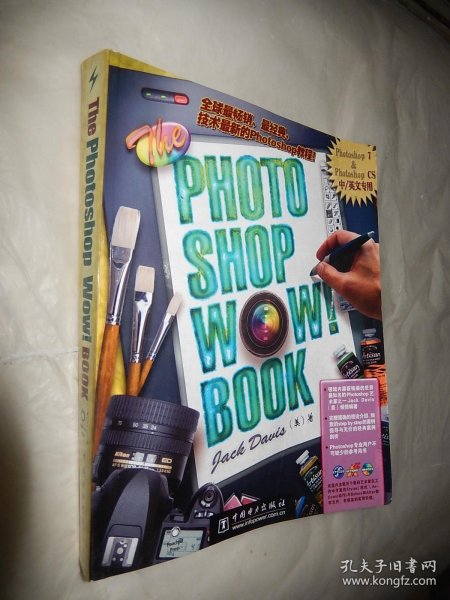 The Photoshop Wow!Book（Photoshop 7&Photoshop CS中/英文专用）