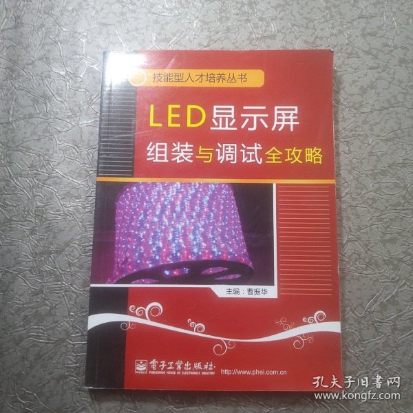 LED显示屏组装与调试全攻略