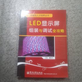 LED显示屏组装与调试全攻略