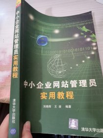 中小企业网站管理员实用教程