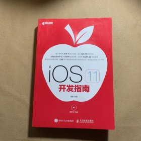 iOS 11 开发指南