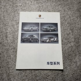 PORSCHE 车型系列 保时捷