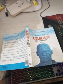 大数据运营服务型企业架构新思维