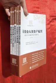 年度课题专著（1-5册全）【16开】