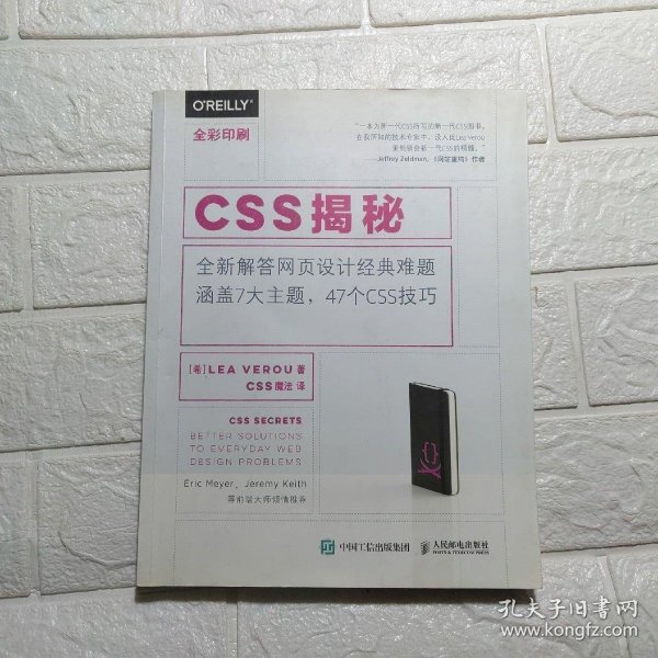 CSS揭秘