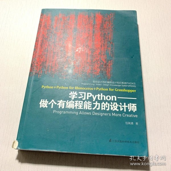 面向设计师的编程设计知识系统PADKS：学习Python做个有编程能力的设计师