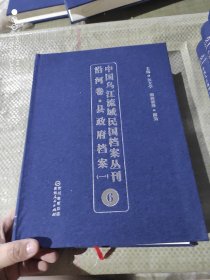 中国乌江流域民国档案丛刊 沿河卷 县政府档案（一）6