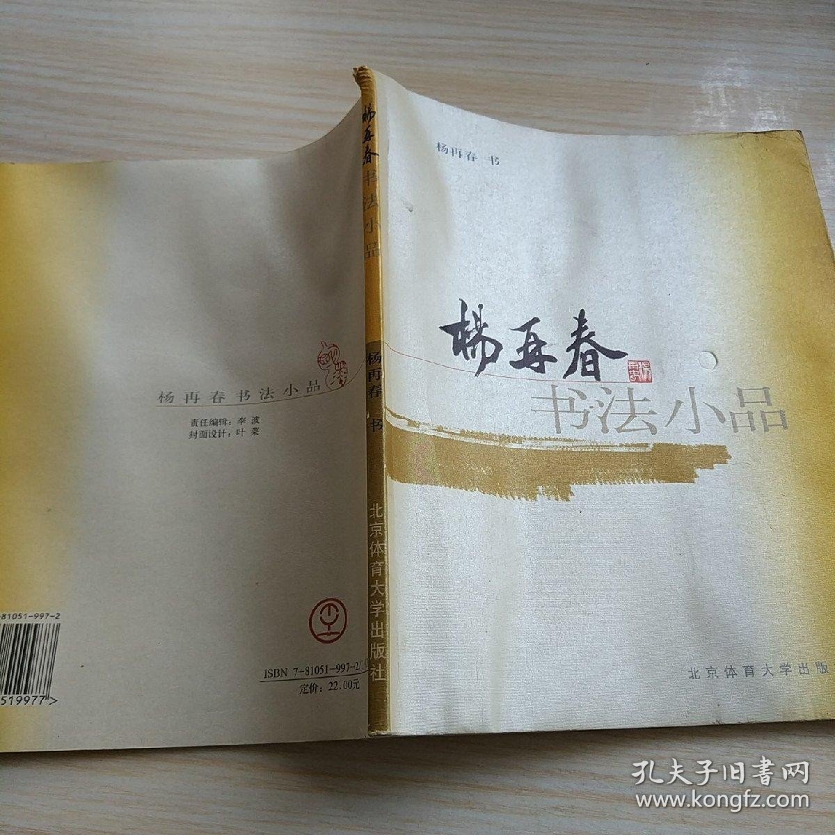 杨再春书法小品