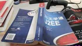 21天学通J2EE