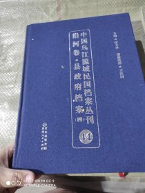 中国乌江流域民国档案丛刊 沿河卷 县政府档案（一）44