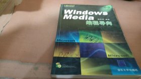 Windows Media编程导向