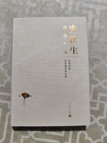 史铁生作品全编 第9卷