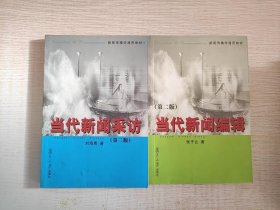 当代新闻编辑