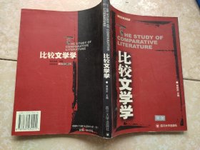 研究生系列教材：比较文学学