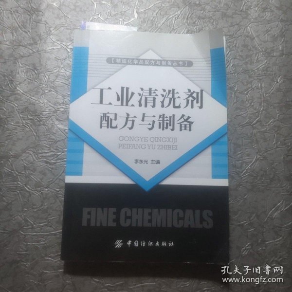 工业清洗剂配方与制备