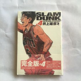 SLAM DUNK スラムダンク 完全版（4）