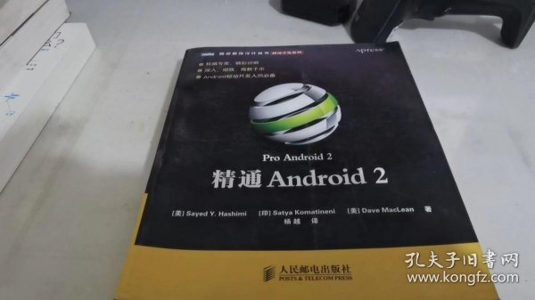 精通Android 2