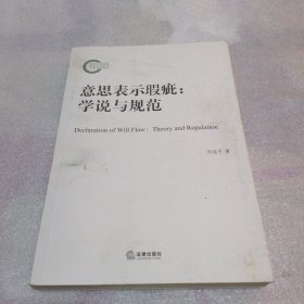 意思表示瑕疵：学说与规范