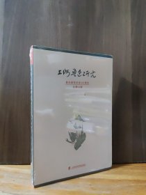 上海鲁迅研究·鲁迅留学日本120周年（总第94辑）