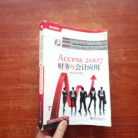 Access 2007财务与会计应用