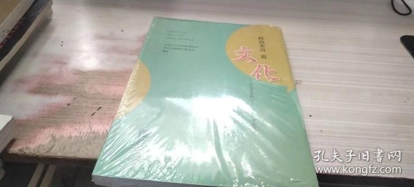 政协委员说文化——北京市朝阳区十三届政协建言摘录