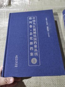 中国乌江流域民国档案丛刊 沿河卷 县政府档案（一）1