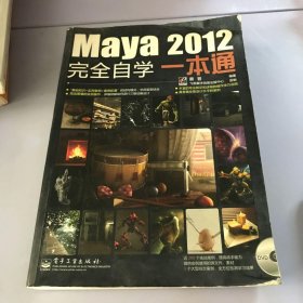 Maya 2012完全自学一本通