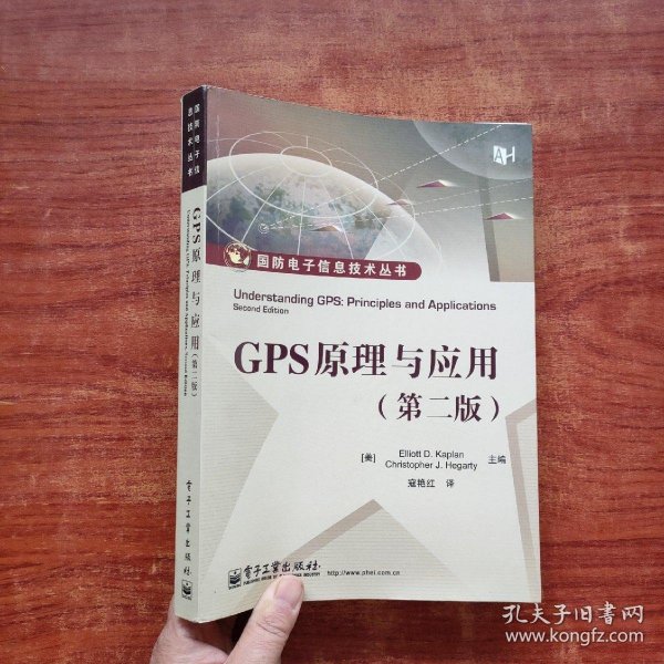 GPS原理与应用（第2版）