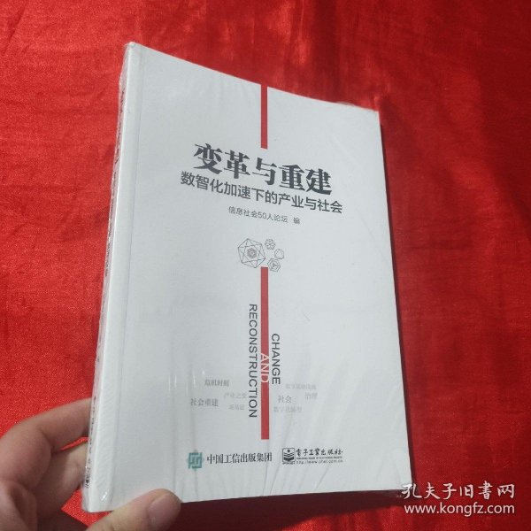 变革与重建：数智化加速下的产业与社会