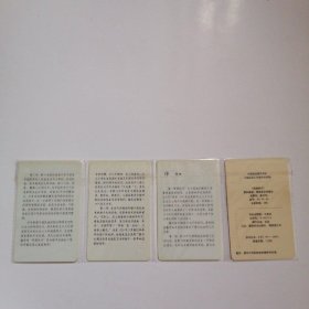 中国书标 明朗的天 （1937-1949）解放区木刻版画集 全4枚