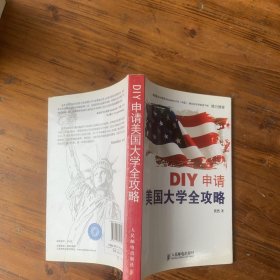 DIY申请美国大学全攻略