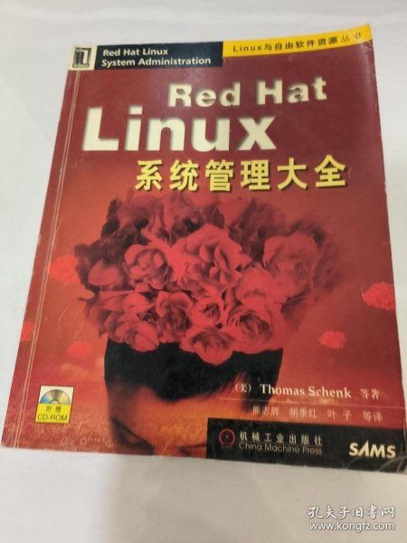 Red Hat Linux 系统管理大全