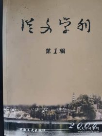 从文学刊（第一辑）