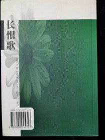 长恨歌 签名本 并附有一张“人民文学出版社图书出版通知单”  一版一印