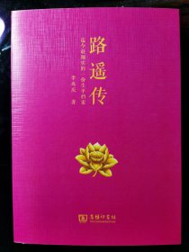 路遥传  40万字 是研究路遥不可绕行的工具书之一