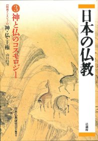 日本の仏教第３号