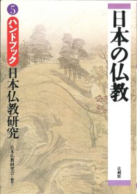 日本の仏教第５号