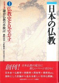 日本の仏教1