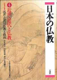 日本の仏教第４号