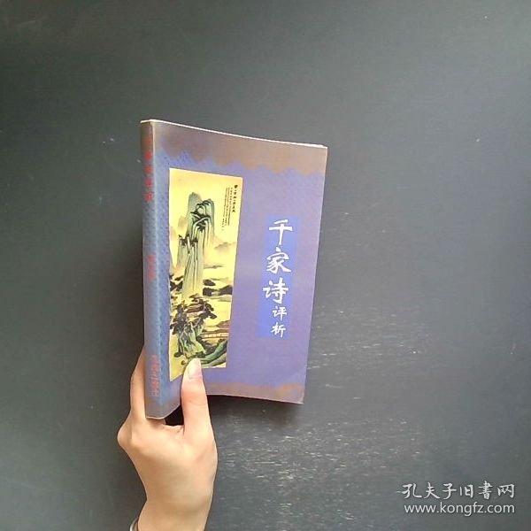 千家诗评析