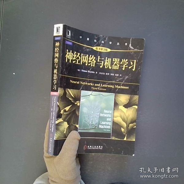 神经网络与机器学习