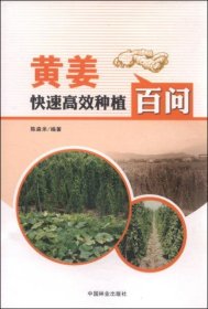 黄姜人工种植技术书籍 舒城黄姜种植栽培技术（视频U盘）+1书