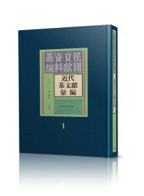 近代女性教育文献丛刊续编（全三十册）