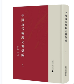 中国近代粮政史料汇编（全6册）